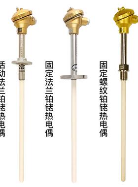 S型热电偶 B型R型高温0-1600度铂铑热电偶 WRP130/230