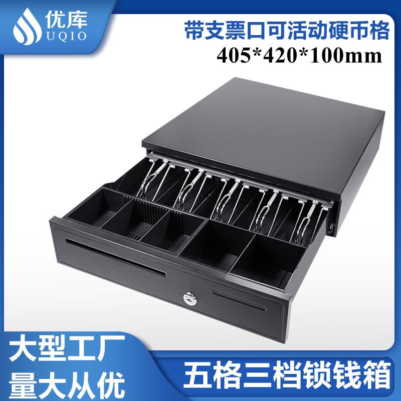 优库405B商超收银钱箱收款盒子七格三档钱柜 5格纸币4格硬币格箱