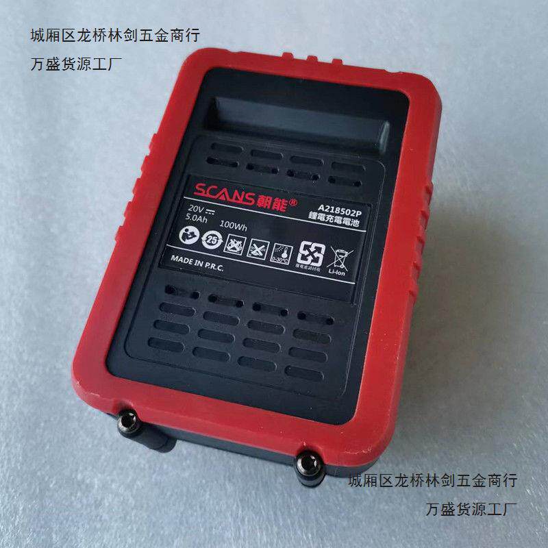 朝能20V锂电充电工具4.0/5.0电池充电器原装配件角磨机扳手电锤钻