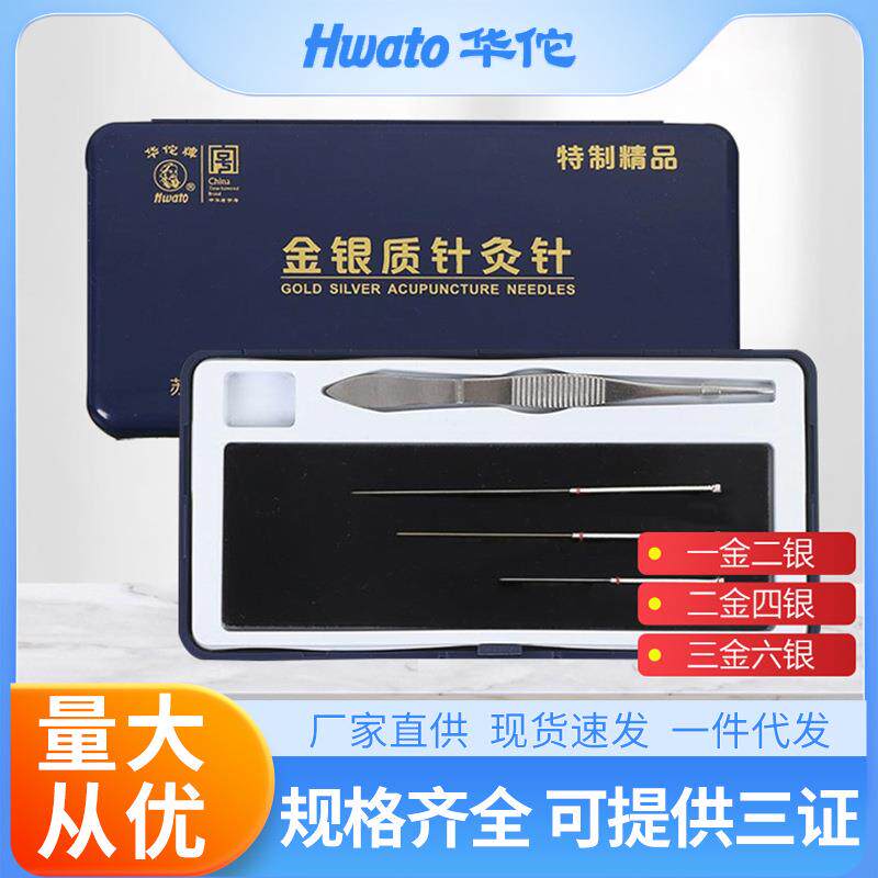 工艺品华佗金针银针含银量85%一金二银 两金四银三金六银