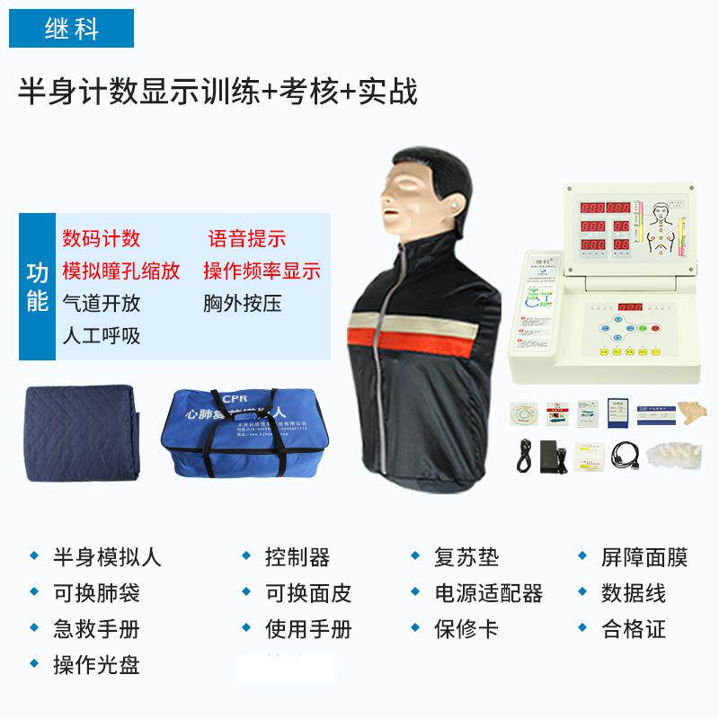 全身数码显示心肺复苏模拟人CPR急救训练假人人工呼吸练习模型