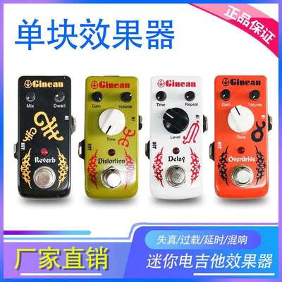 迷你效果器 电吉他金属失真过载延时混响户外演出 乐器配件
