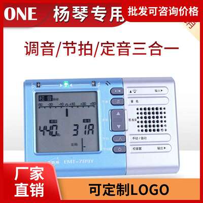 伊诺三合一扬琴专用调音器 扬琴电子校音器节拍器定音 扬琴配件