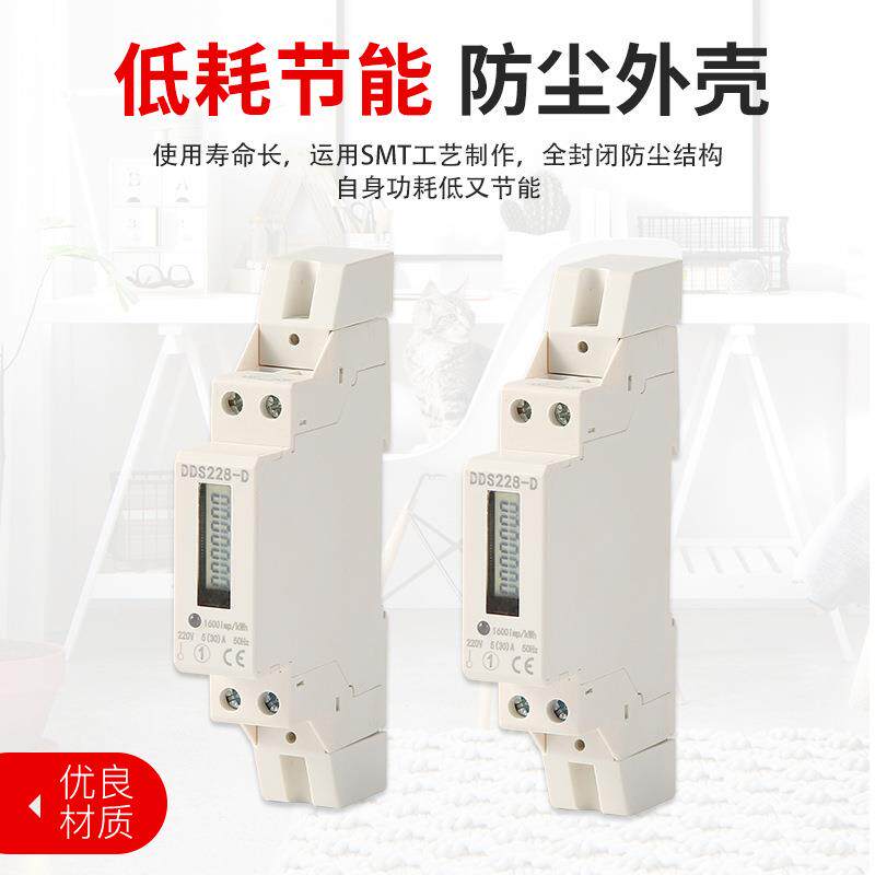 1P微型家用电表出租房电度表单相电子式数显电能表导轨220v电能表