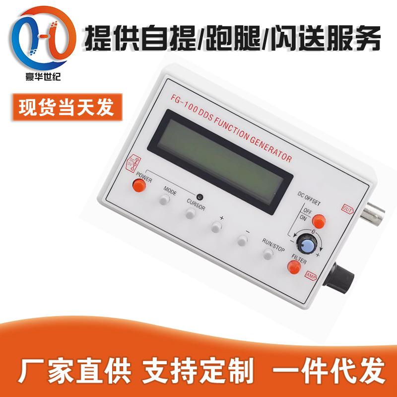 DDS信号发生器 FG-100 DDS函数发生器 Function Signal Generator