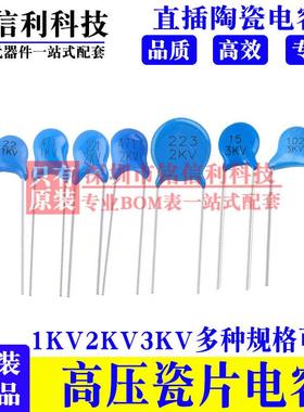 蓝色高压瓷片电容 1KV 2KV 3KV10P 15P 22P 33P 39P 47P 68P 82PF