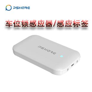 车位锁感应器抗干扰智能车库锁钥匙控制盒自动地锁感应标签