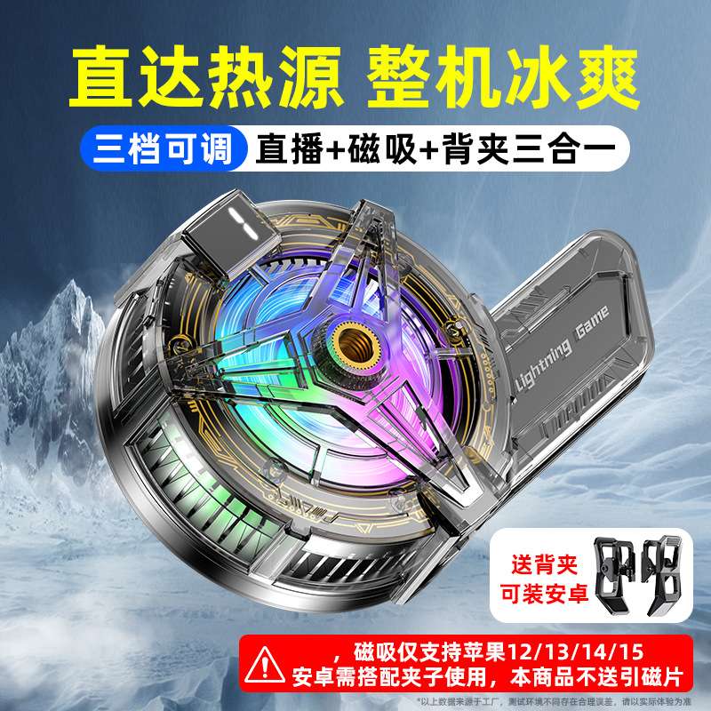 新款X151半导体手机散热器弯形均热板磁吸背夹直播三档数显制冷器