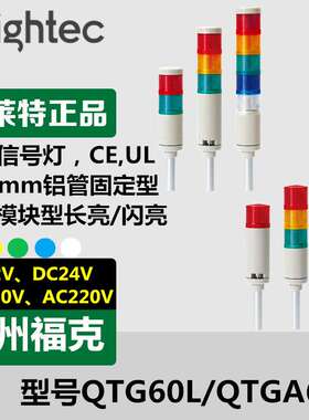 现货供应Q-lightec可莱特QTG60L-BZ多层信号灯常亮蜂鸣可折叠座
