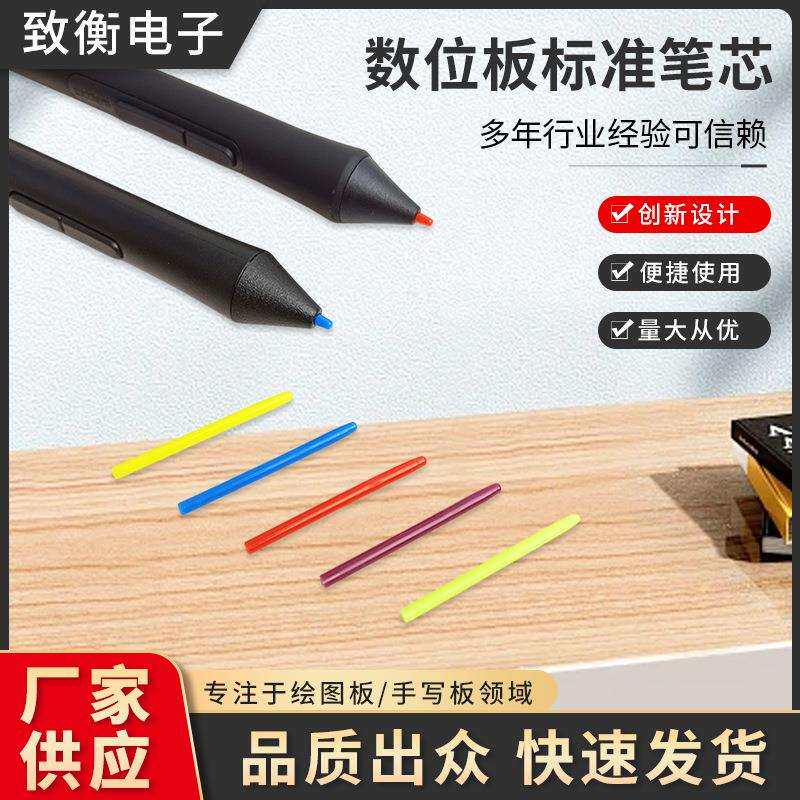 Wacom数位板标准笔芯CTL4726726100绘图板替换笔芯彩色1000支
