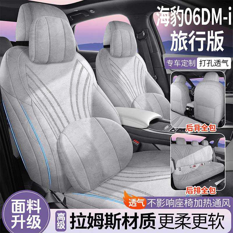 比亚迪海豹06DMI旅行版专车专用座垫翻毛皮打孔透气马鞍垫四季