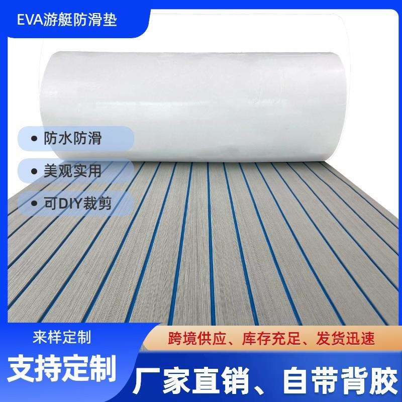 可加工游艇UVeva垫房车止滑地垫仿柚木冲锋舟渔船用垫游艇专用