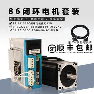 86J12156EC+3HSS2206H 12NM 三相86闭环步进电机数显驱动器套装