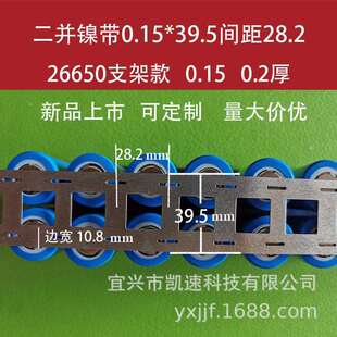 双排26650焊接镀镍带平口无支架款电池连接片26.2 27.5 27.6 28.2