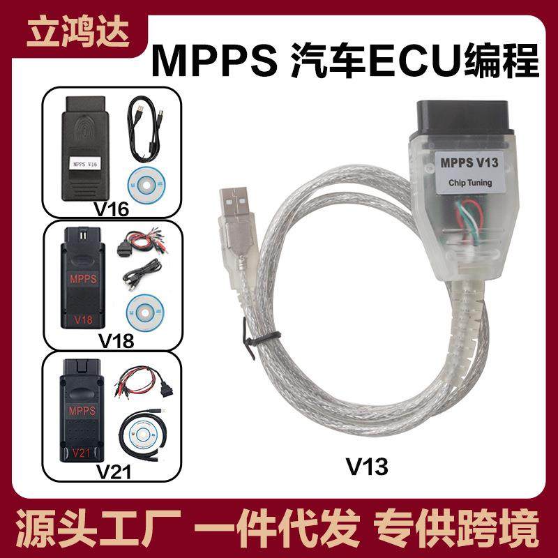 MPPS V13/16/18/21 ECU Chip Tuning Tool 汽车ECU编程工具