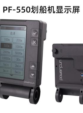 Powerfun500/550表头风阻划船机显示器配件多功能仪表家用划船机