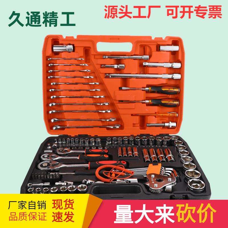 121件套汽修工具套装 多功能扳手套筒组合汽车维修工具套装