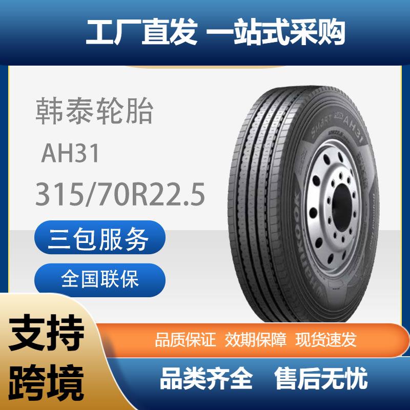 韩泰中长途卡客车全钢子午线轮胎315/70R22.5AH31商用车大胎卡车
