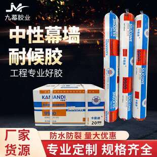 9900中性硅酮结构胶大型阳光房、铝单板、玻璃幕墙质保25年耐候