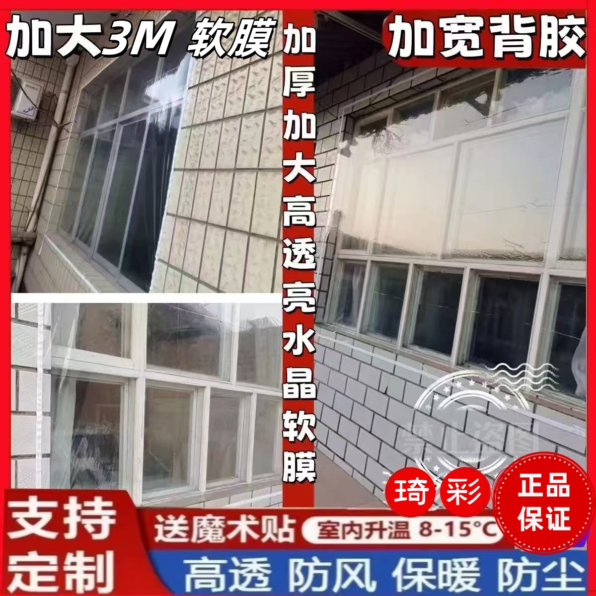 冬季窗户挡风神器高透明封窗膜