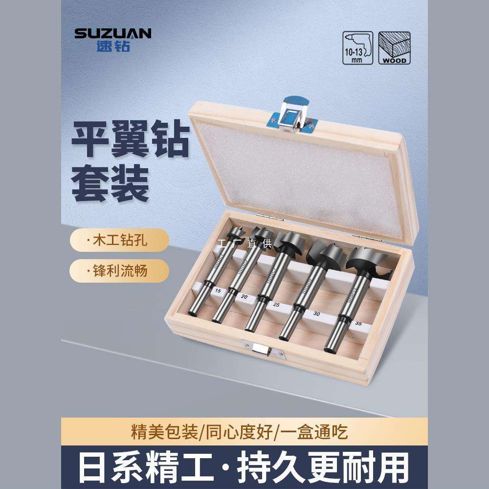 木工开孔器套装平翼钻门锁铰链钻头桌面木板打孔器15 20 25 30 35