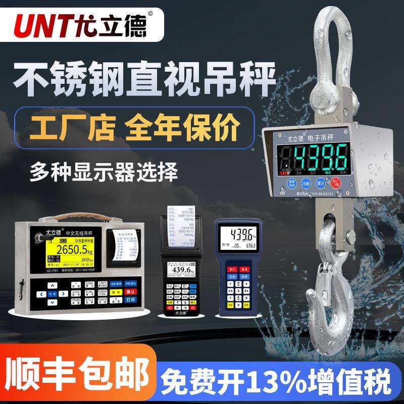 尤立德电子吊秤5吨吊称10吨挂钩秤3t无线吊磅吊钩秤掉称2吨行车秤