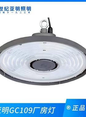 上海亚明GC109天棚灯 亚牌厂房灯 工厂灯100w150w200w