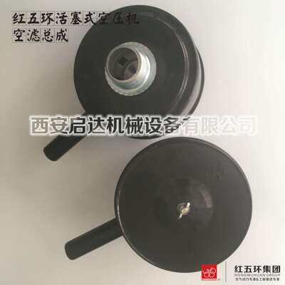 直销红五环HW10012 HW15012 HW20012工业活塞式空压机空滤芯总成