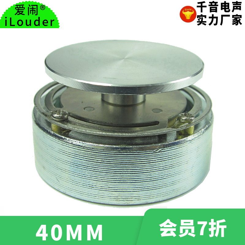 厂家直销40MM振动共振按摩15W驱动器4CM震动1.5寸共震喇叭扬声器