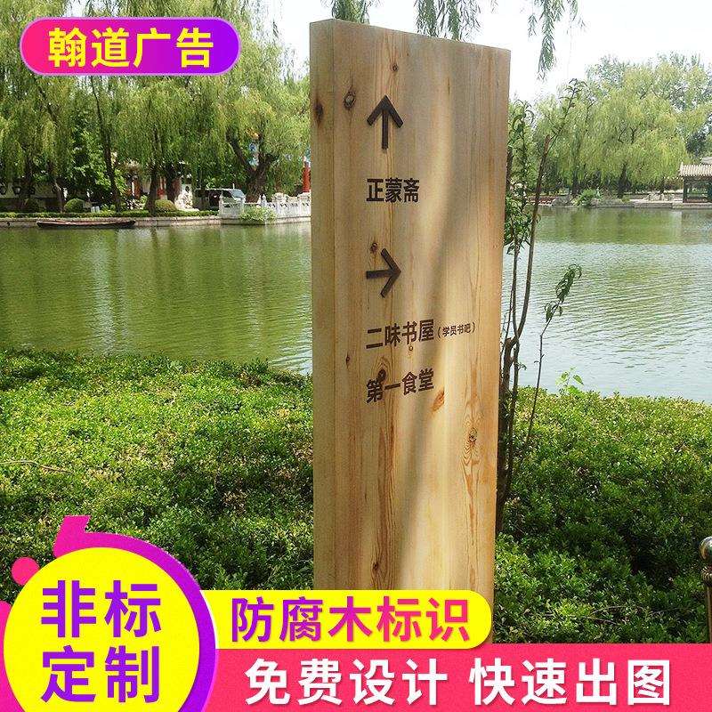 厂家 防腐木实木户外指示牌 木质标牌 索引标识标志专注供应