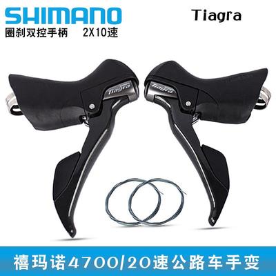 公路车手变 TIAGRA ST-4700双控手柄 2*10速20速变速器