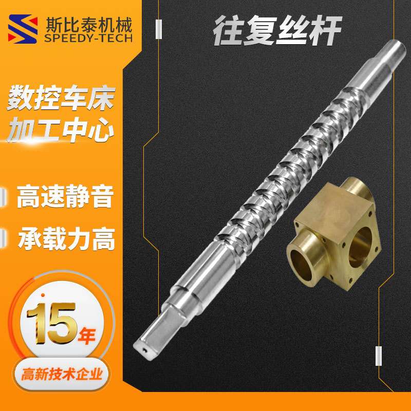斯比泰供应冷轧淬火高速耐磨不锈钢螺纹往复丝杆 往复丝杆25mm