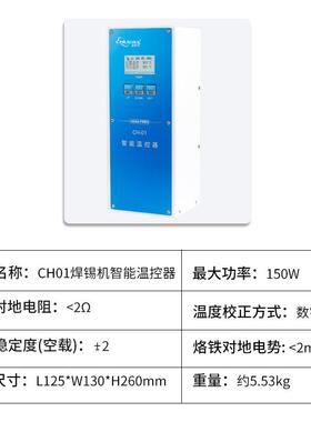 自动焊锡机温控器CH01自动化专用焊台150W大功率恒温智能报警联网
