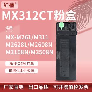 3508u复印机碳粉盒 3108n 适用夏普m2608粉盒MX 312CT墨盒M2628l