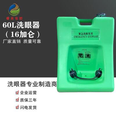 睿英绿色免安装 16加仑便携移动壁挂式洗眼器