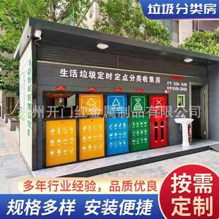 河南山西移动垃圾分类房亭 小区公园社区户外街道垃圾分类站工厂