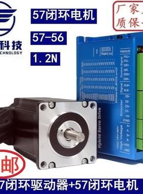 57闭环步进电机套装1.2N.M 高速恒扭矩闭环电机+闭环驱动器HBS57