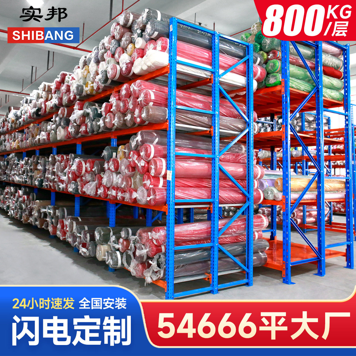 实邦重型层板货架大型仓库布匹布料货架服装电商快递仓库仓储铁架