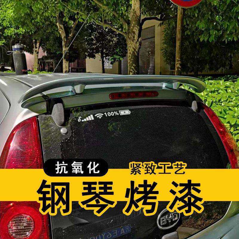 比亚迪F0尾翼 扰流板 F0定风翼 BYDF0改装无损免打孔烤漆尾翼新款