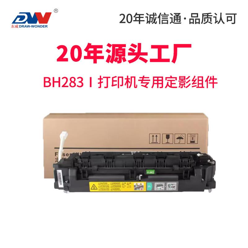 适用柯尼卡美能达BH283定影器柯美Bizhub 283 363 423 定影组件
