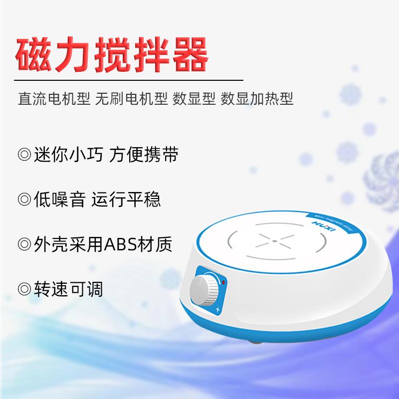 HMS-MT磁力搅拌器实验室小型数显加热单联单工位迷你磁力搅拌机