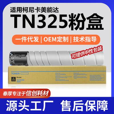 跨境适用美能达TN325K粉盒bizhub308/368复印机墨粉A8DA030墨盒
