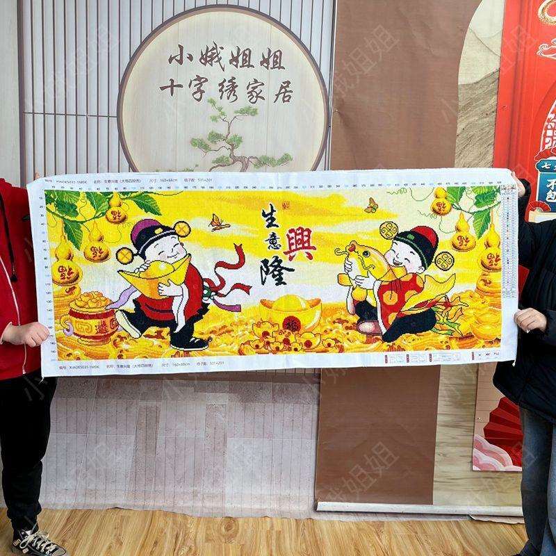 生意兴隆十字绣成品不带框纯手工出售已绣好2024新款客厅财神发财