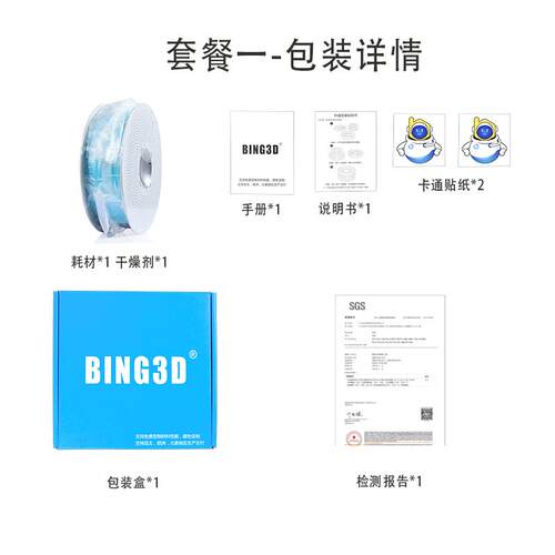2P80bing3d必应3d打印耗材ABS+3d打印机材料ABS低气味不易翘边不