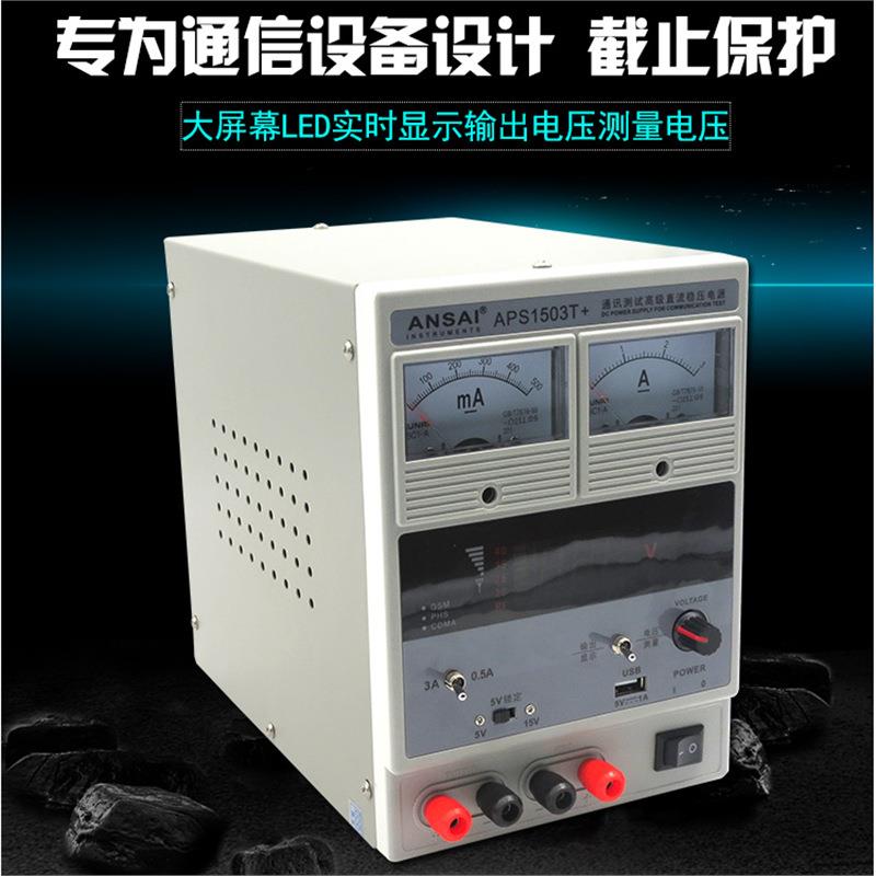 兆信RF-1502T维修电源表15v2a数显智能机维修专业电源