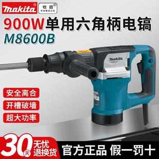 牧田大功率电镐M8600B开槽拆墙工具工业电锤单用六角柄混凝土电铲