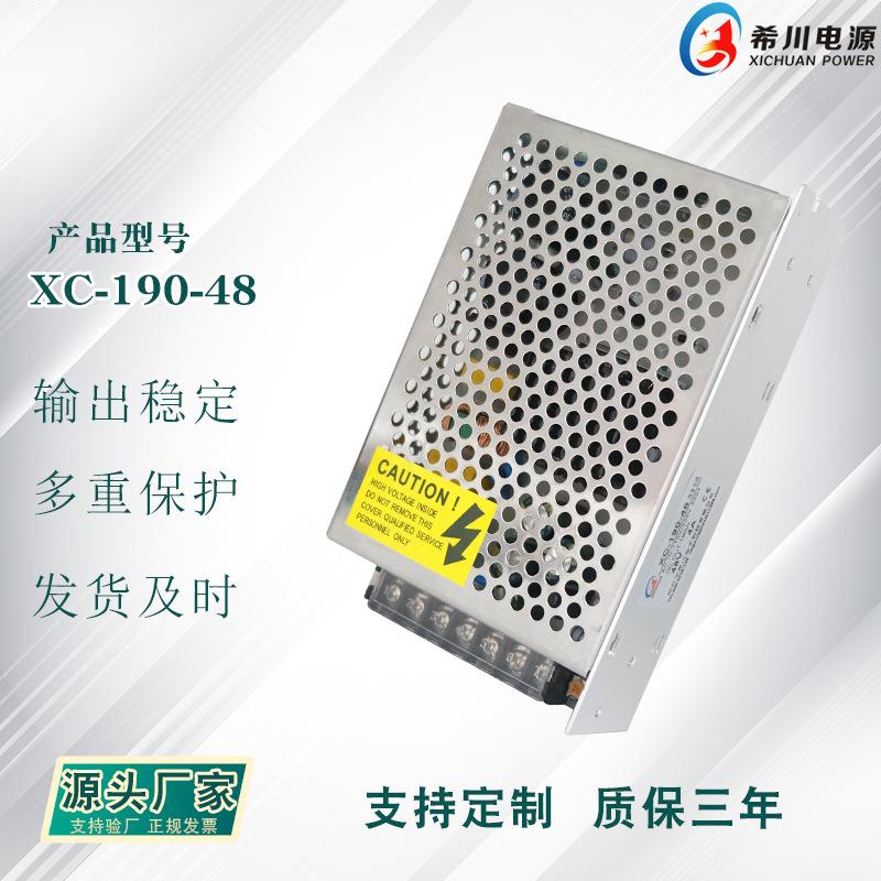 开关电源 48V4A190W 全电压220V转直流48V 厂家直销 工业设备电源
