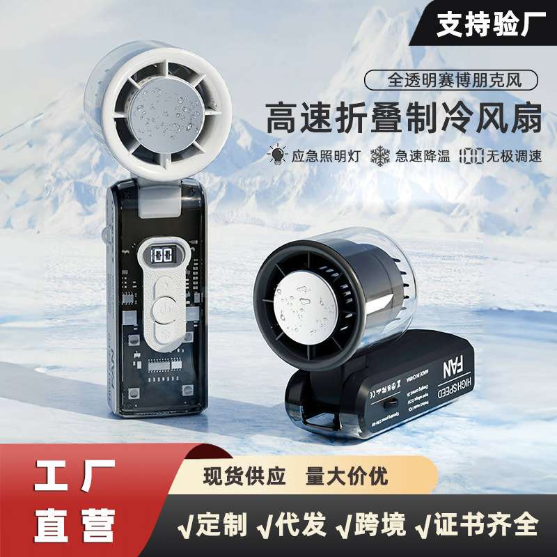 跨境高速折叠半导体制冷冷敷风扇透明机甲100档数显挂脖冷感风扇