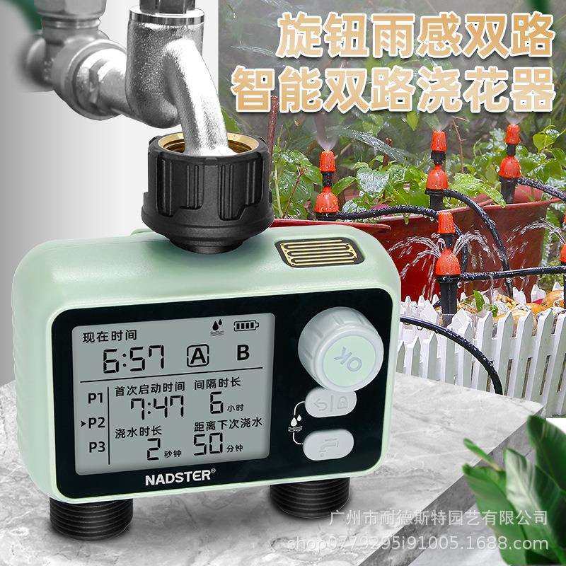 nadster/智能雨水感应双路定时自动浇花控制器精准浇灌喷淋套装