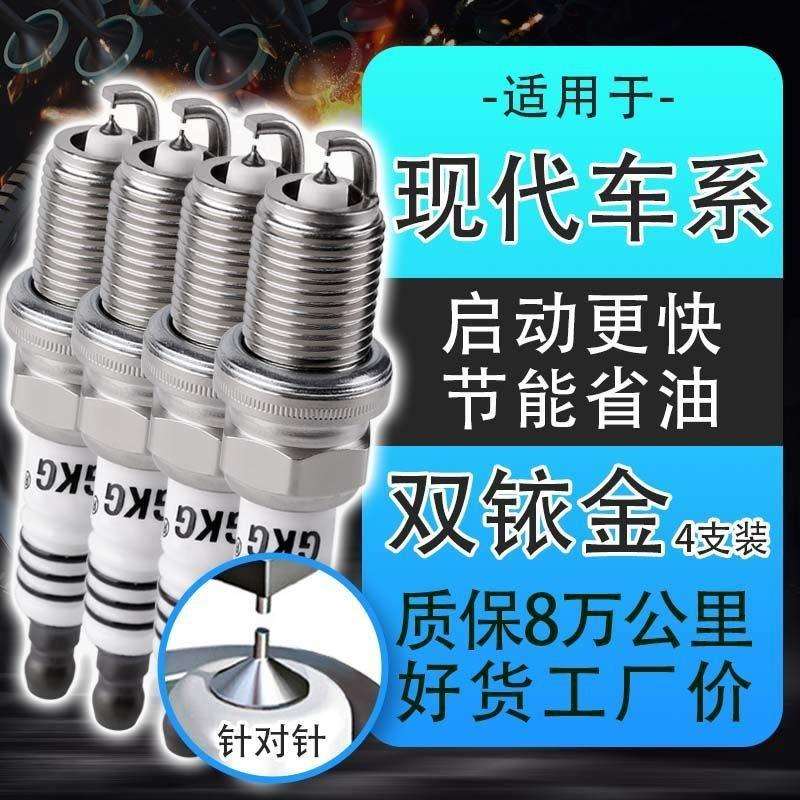 双铱金汽车火花塞适用现代ix25 35伊兰特瑞纳悦动名图索纳塔8途胜